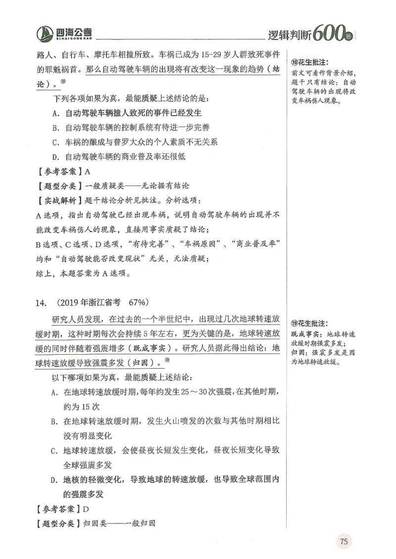 逻辑判断600分析篇_2026考公资料_花生十三合集_刷题花生十三逻辑判断600题⭐⭐