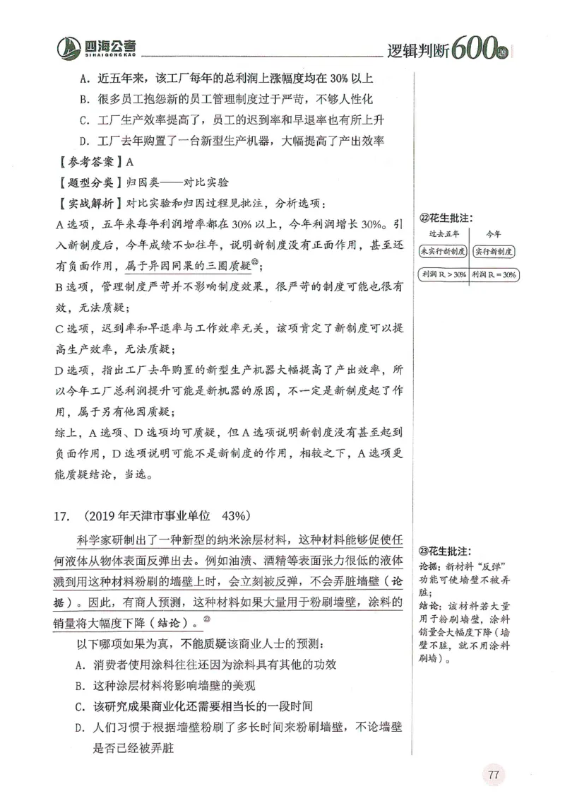 逻辑判断600分析篇_2026考公资料_花生十三合集_刷题花生十三逻辑判断600题⭐⭐