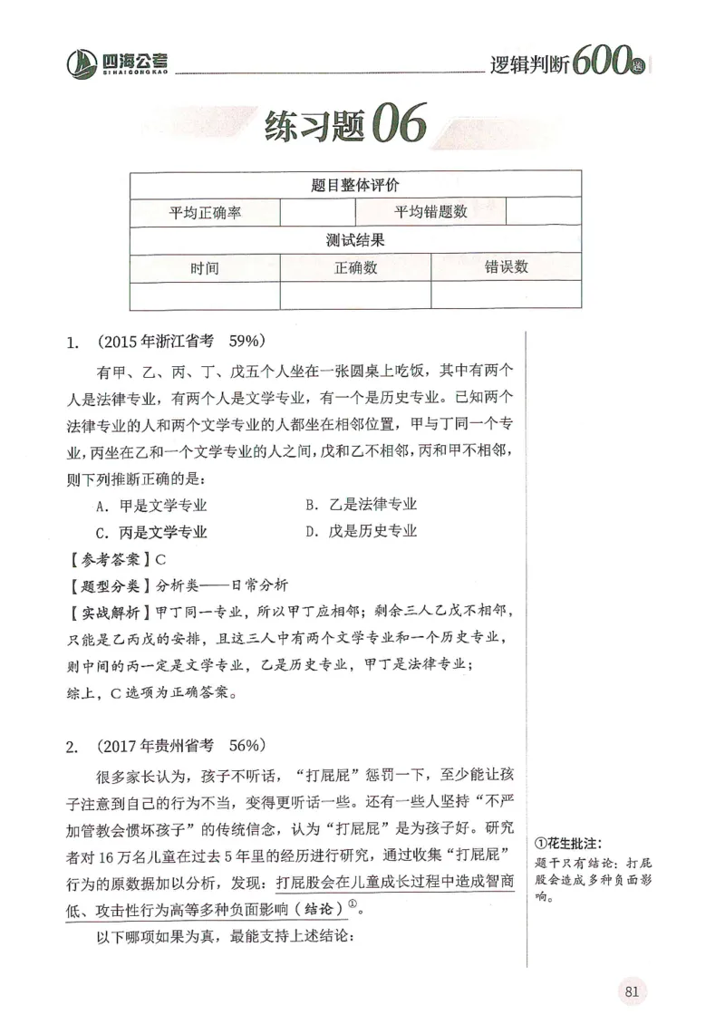 逻辑判断600分析篇_2026考公资料_花生十三合集_刷题花生十三逻辑判断600题⭐⭐