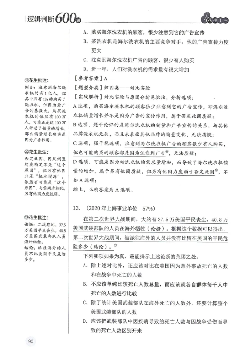 逻辑判断600分析篇_2026考公资料_花生十三合集_刷题花生十三逻辑判断600题⭐⭐
