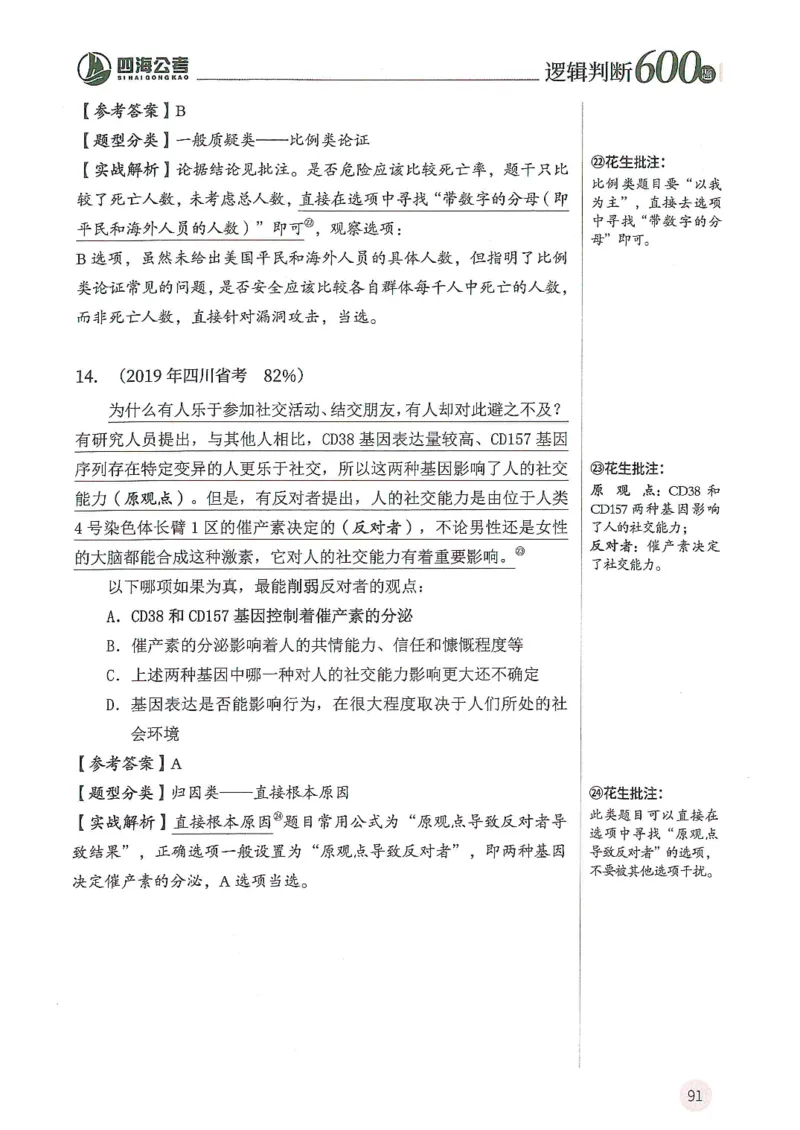 逻辑判断600分析篇_2026考公资料_花生十三合集_刷题花生十三逻辑判断600题⭐⭐