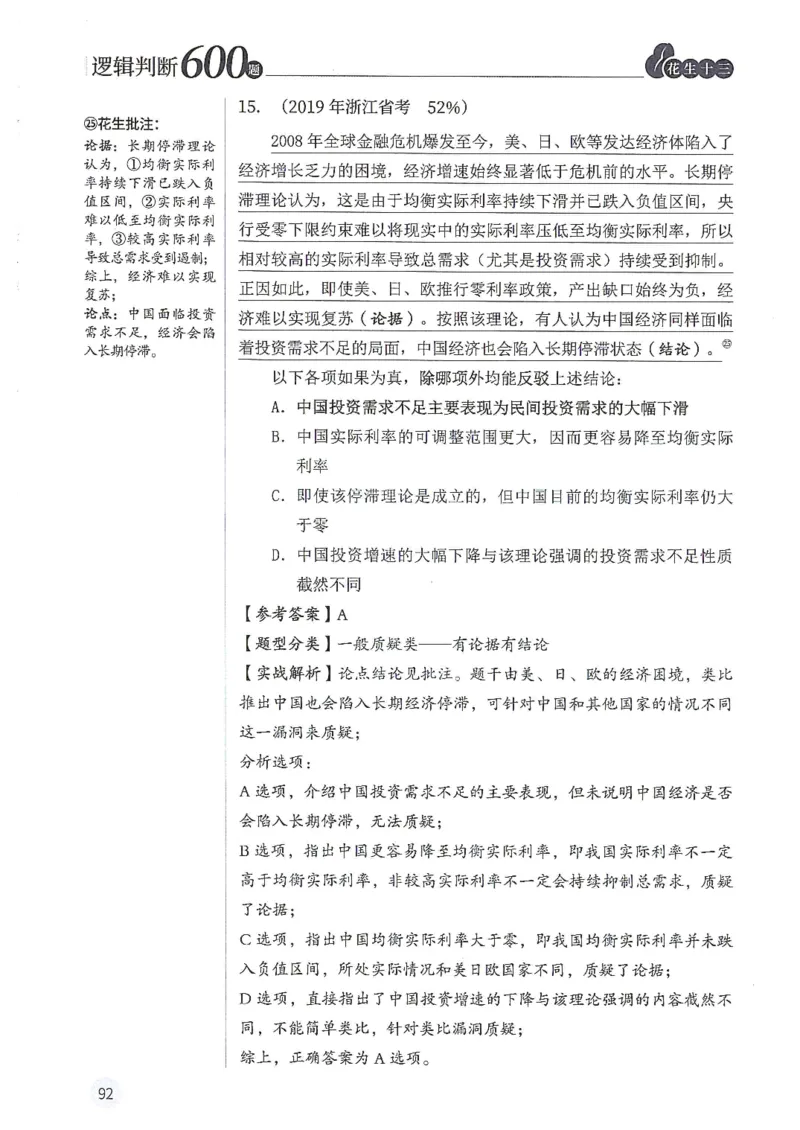 逻辑判断600分析篇_2026考公资料_花生十三合集_刷题花生十三逻辑判断600题⭐⭐