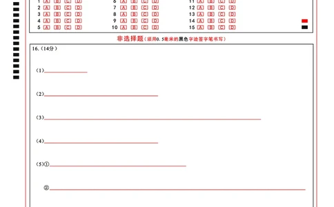 2025年湖北省新高考信息卷（二）化学答题卡_2025年5月_2505142025年湖北省新高考信息卷（二）（全科）