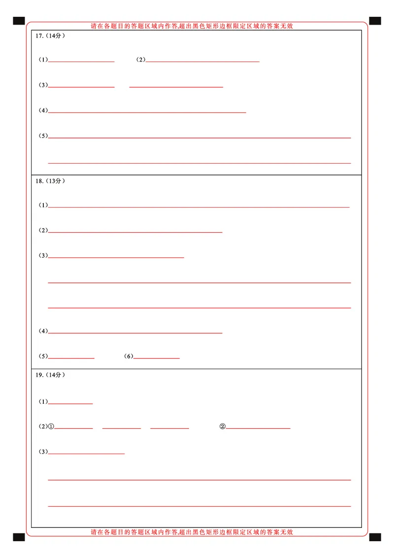 2025年湖北省新高考信息卷（二）化学答题卡_2025年5月_2505142025年湖北省新高考信息卷（二）（全科）