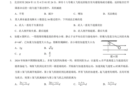 2025届重庆康德一诊物理_2025年1月_250119重庆市2025年普通高等学校招生全国统一考试（康德一诊）（全科）_物理