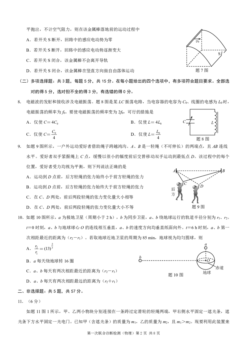 2025届重庆康德一诊物理_2025年1月_250119重庆市2025年普通高等学校招生全国统一考试（康德一诊）（全科）_物理