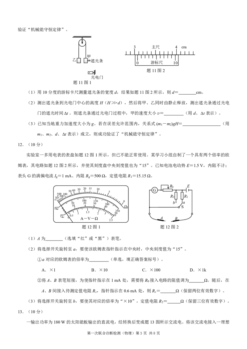 2025届重庆康德一诊物理_2025年1月_250119重庆市2025年普通高等学校招生全国统一考试（康德一诊）（全科）_物理