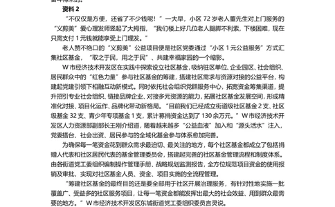 冲刺2-2023山东申论B类_2026考公资料_（30）申论+面试为民公考大合集（人须在事上磨申论、刘大师）_申论+面试刘大师_申论2024刘大师山东申论冲刺提升真题班_讲义及课件