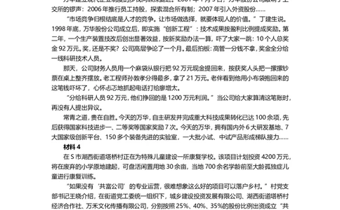 冲刺2-2023山东申论B类_2026考公资料_（30）申论+面试为民公考大合集（人须在事上磨申论、刘大师）_申论+面试刘大师_申论2024刘大师山东申论冲刺提升真题班_讲义及课件