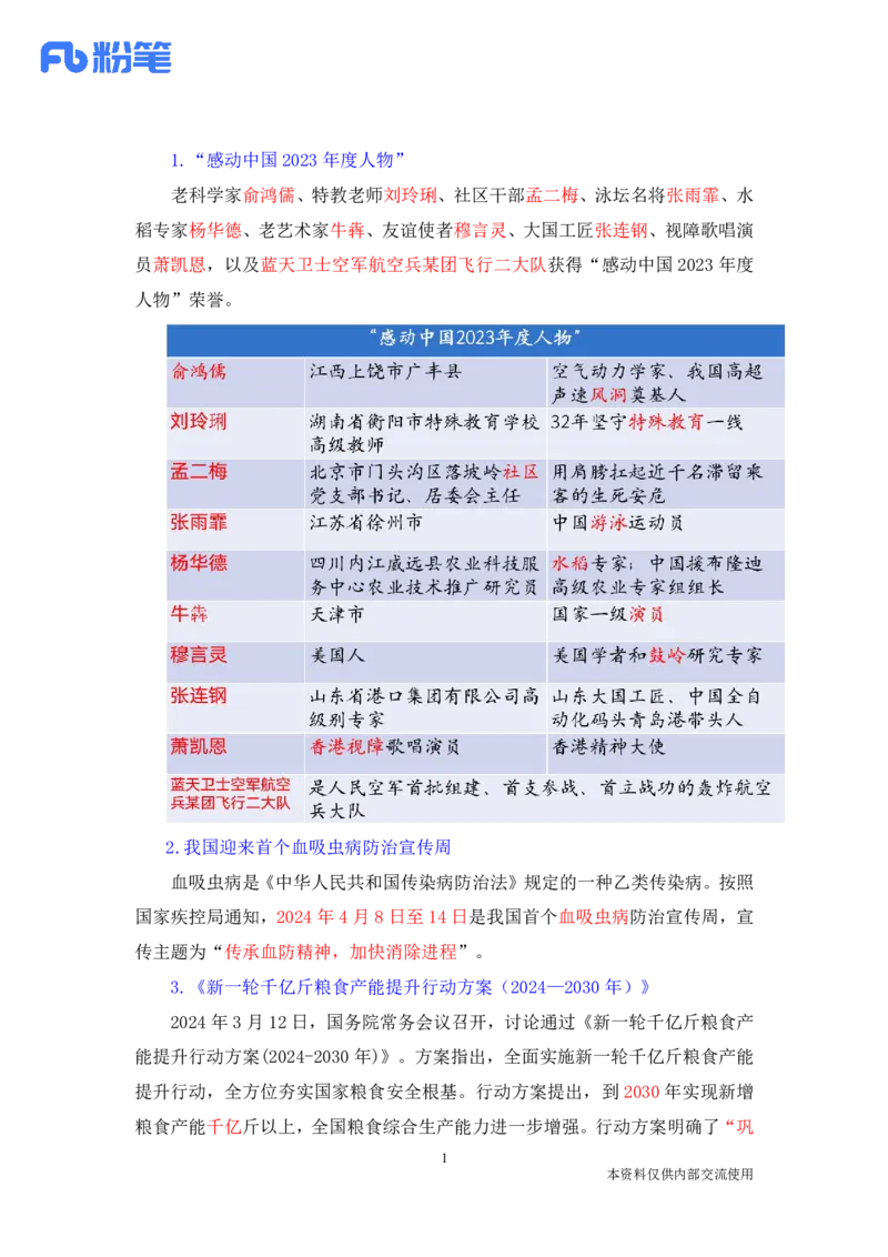 讲义04月08日-04月14日每周时政讲义-黄秀秀_2026考公资料_（10）粉笔_2025粉笔国考省考980（课＋笔记）_粉笔980（25多省）_1、粉笔时政_讲义