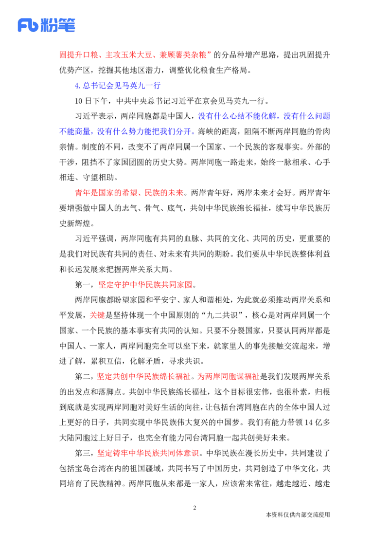 讲义04月08日-04月14日每周时政讲义-黄秀秀_2026考公资料_（10）粉笔_2025粉笔国考省考980（课＋笔记）_粉笔980（25多省）_1、粉笔时政_讲义