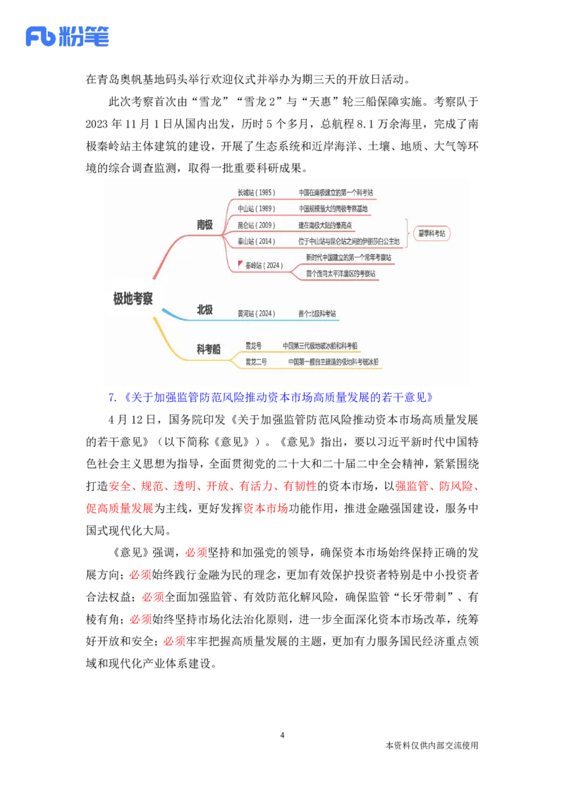 讲义04月08日-04月14日每周时政讲义-黄秀秀_2026考公资料_（10）粉笔_2025粉笔国考省考980（课＋笔记）_粉笔980（25多省）_1、粉笔时政_讲义