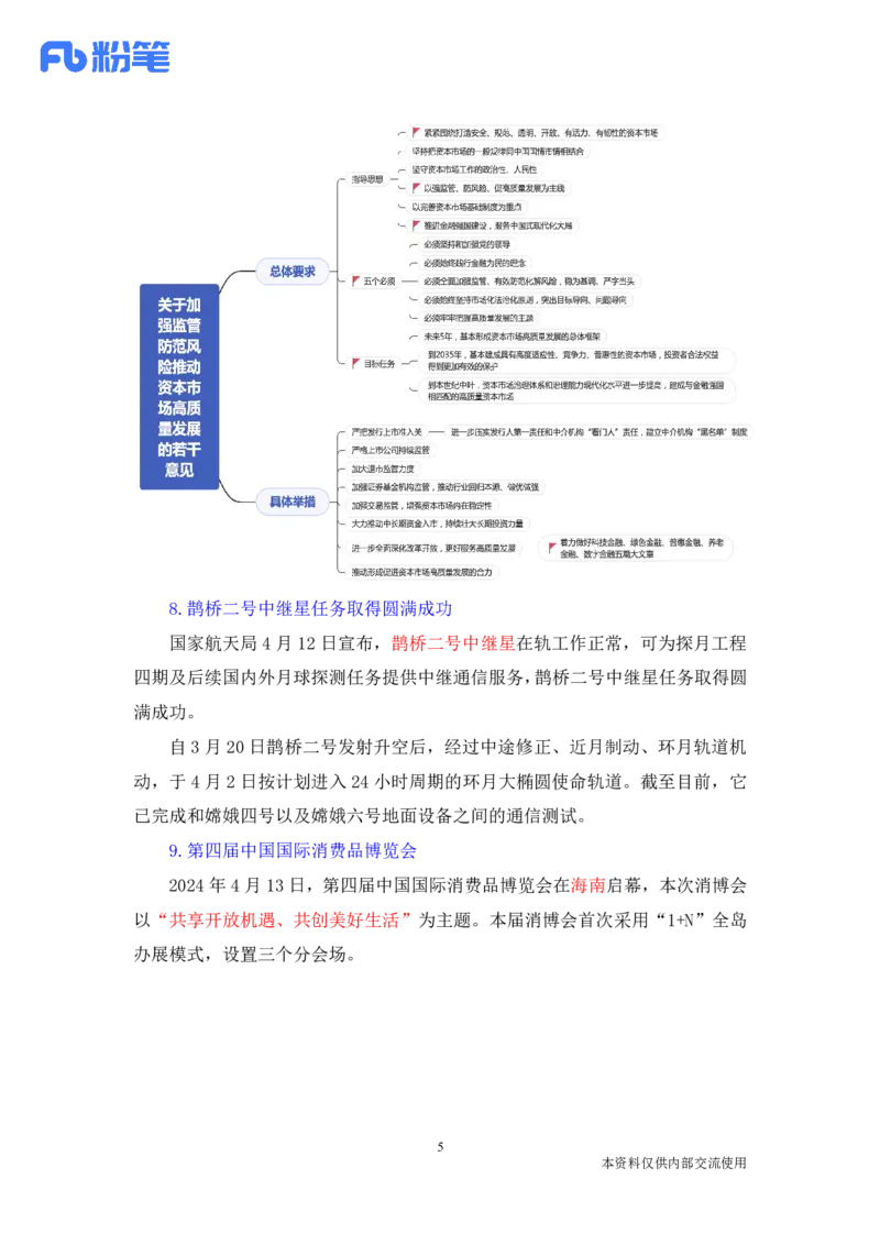 讲义04月08日-04月14日每周时政讲义-黄秀秀_2026考公资料_（10）粉笔_2025粉笔国考省考980（课＋笔记）_粉笔980（25多省）_1、粉笔时政_讲义