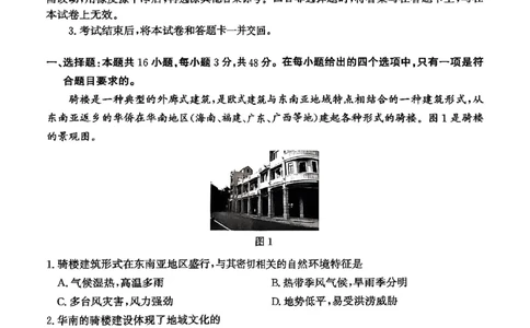 2025届河北省邯郸市高考模拟预测地理试题_2025年5月_2505212025届河北省邯郸市高三保温考试试题（全科）_2025届河北省邯郸市高三保温考试地理试题