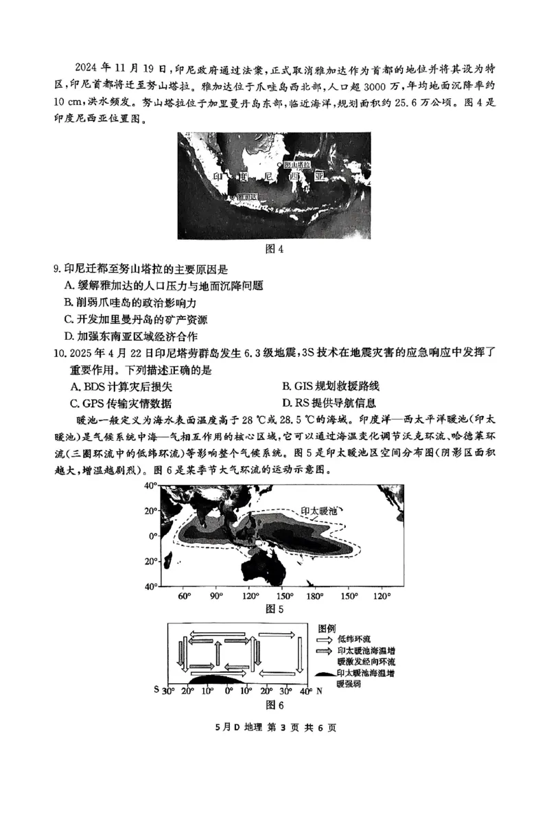 2025届河北省邯郸市高考模拟预测地理试题_2025年5月_2505212025届河北省邯郸市高三保温考试试题（全科）_2025届河北省邯郸市高三保温考试地理试题