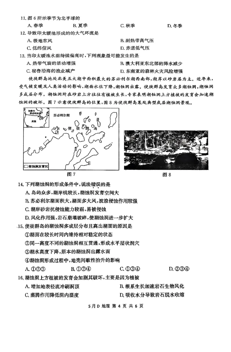 2025届河北省邯郸市高考模拟预测地理试题_2025年5月_2505212025届河北省邯郸市高三保温考试试题（全科）_2025届河北省邯郸市高三保温考试地理试题