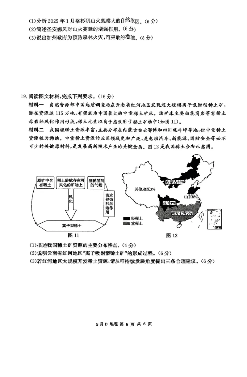 2025届河北省邯郸市高考模拟预测地理试题_2025年5月_2505212025届河北省邯郸市高三保温考试试题（全科）_2025届河北省邯郸市高三保温考试地理试题