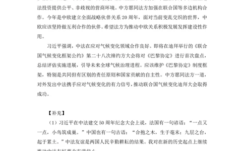 99、11.29-11月20日&mdash;11月26日时政热点精讲-薛茹文_2026考公资料_（10）粉笔_2025粉笔国考省考980（课＋笔记）_粉笔980（25多省）_1、粉笔时政_1、2024粉笔每周时政精讲（赠送2023年时政）