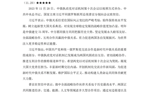 99、11.29-11月20日&mdash;11月26日时政热点精讲-薛茹文_2026考公资料_（10）粉笔_2025粉笔国考省考980（课＋笔记）_粉笔980（25多省）_1、粉笔时政_1、2024粉笔每周时政精讲（赠送2023年时政）