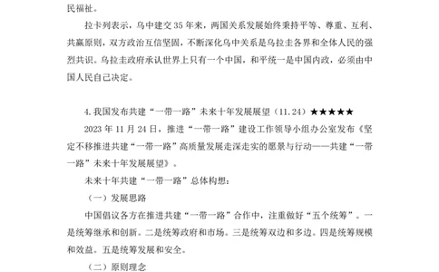 99、11.29-11月20日&mdash;11月26日时政热点精讲-薛茹文_2026考公资料_（10）粉笔_2025粉笔国考省考980（课＋笔记）_粉笔980（25多省）_1、粉笔时政_1、2024粉笔每周时政精讲（赠送2023年时政）