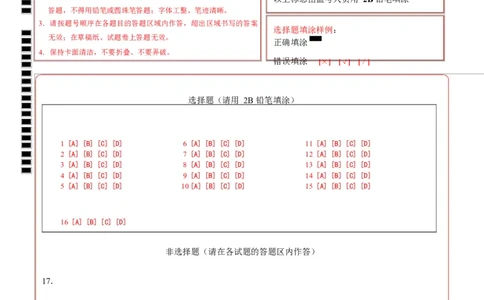 高一政治第一次月考卷02（164模式）（答题卡）A4版-副本_1多考区联考试卷_2510152025-2026学年高一政治上学期第一次月考试题