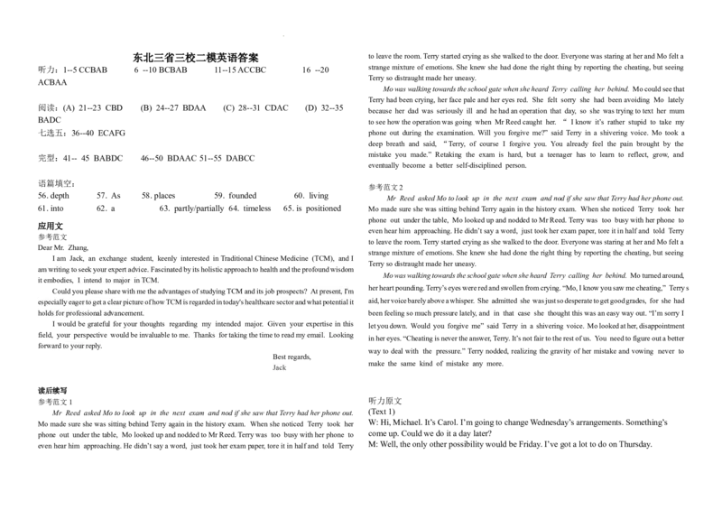 三校二模英语答案(1)_2025年4月_250403东北三省三校2025届高三第二次联合模拟考试（哈师大附中、东师大附中、辽宁省实验中学）（全科）
