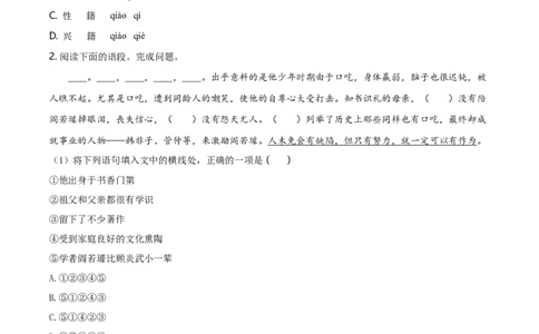 精品解析：湖南省益阳市2020年中考语文试题（原卷版）_中考真题_1.语文中考真题2015-2024年_地区卷_湖南省_益阳语文12-22