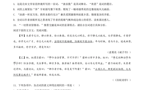 精品解析：湖南省益阳市2020年中考语文试题（原卷版）_中考真题_1.语文中考真题2015-2024年_地区卷_湖南省_益阳语文12-22