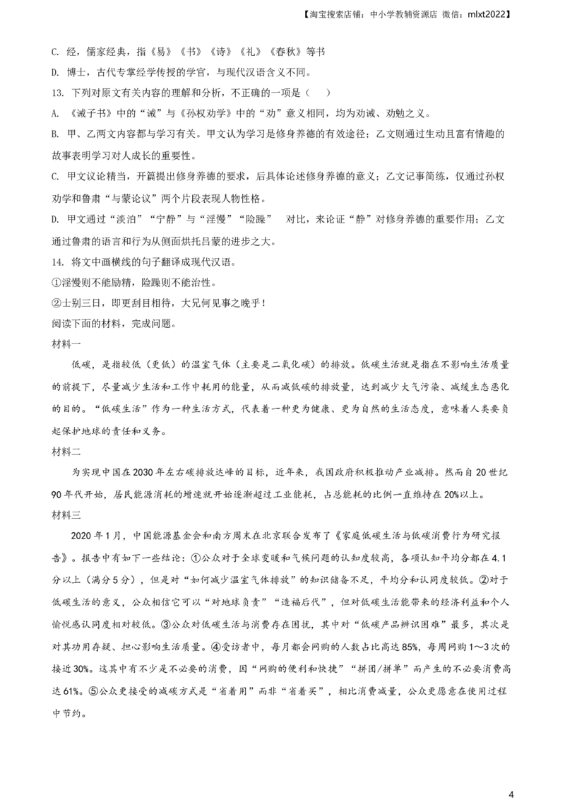 精品解析：湖南省益阳市2020年中考语文试题（原卷版）_中考真题_1.语文中考真题2015-2024年_地区卷_湖南省_益阳语文12-22