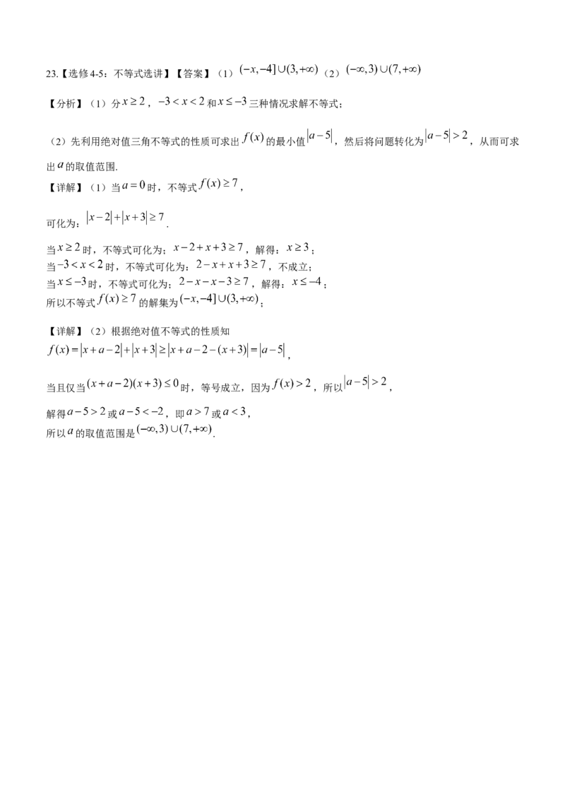 陕西省铜川市2024届高三上学期第一次模拟考试文科数学_2024届陕西省铜川市高三上学期第一次模拟考试_陕西省铜川市2024届高三上学期第一次模拟考试文科数学
