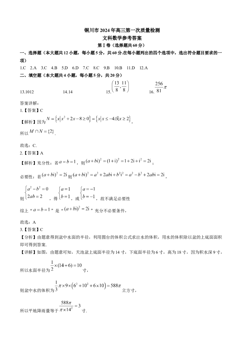 陕西省铜川市2024届高三上学期第一次模拟考试文科数学_2024届陕西省铜川市高三上学期第一次模拟考试_陕西省铜川市2024届高三上学期第一次模拟考试文科数学