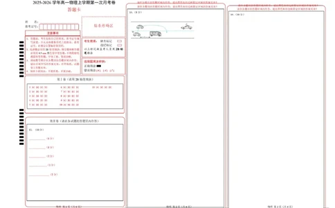 高一物理第一次月考卷（答题卡A3）（江苏专用）_1多考区联考试卷_2510092025-2026学年高一物理上学期第一次月考