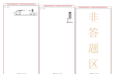 高一物理第一次月考卷（答题卡A3）（江苏专用）_1多考区联考试卷_2510092025-2026学年高一物理上学期第一次月考