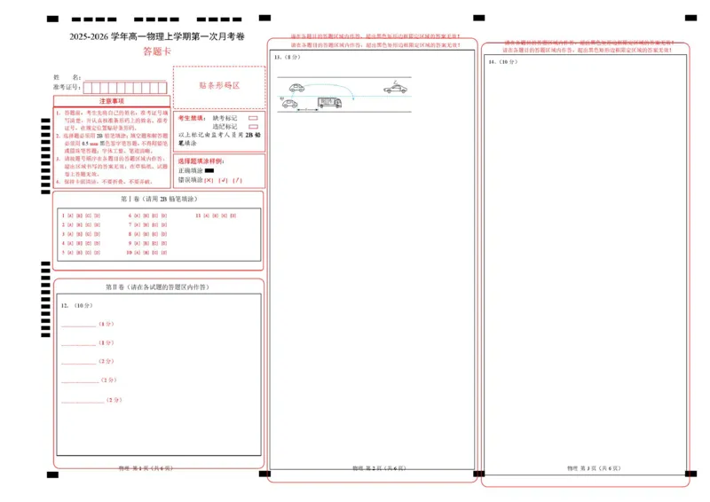 高一物理第一次月考卷（答题卡A3）（江苏专用）_1多考区联考试卷_2510092025-2026学年高一物理上学期第一次月考