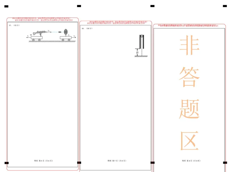 高一物理第一次月考卷（答题卡A3）（江苏专用）_1多考区联考试卷_2510092025-2026学年高一物理上学期第一次月考