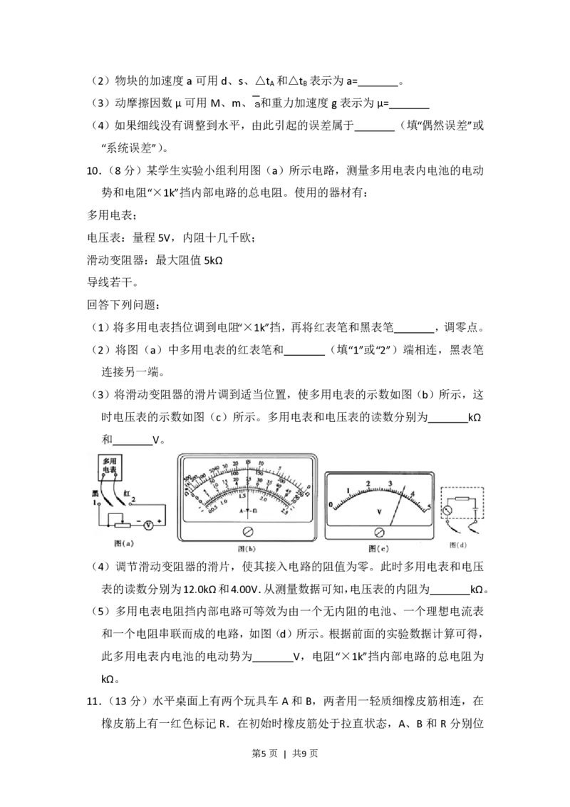 2013年高考物理试卷（新课标Ⅰ）（空白卷）_物理历年高考真题_新&middot;PDF版2008-2025&middot;高考物理真题_物理（按省份分类）2008-2025_2008-2025&middot;（河南）物理高考真题