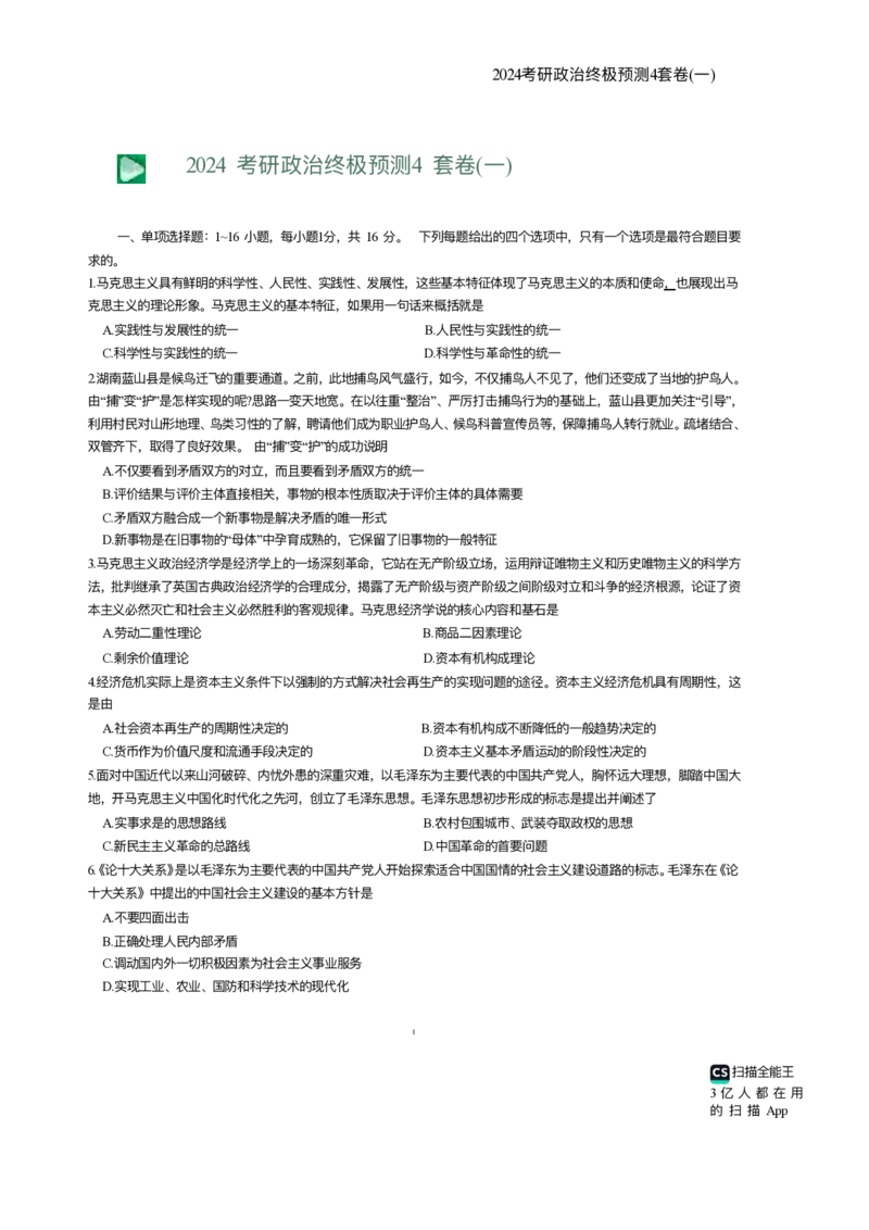 高清打印24肖四试题册_2026考公资料_（49）政治理论合集_政治理论合集_2025考研政治pdf（笔记）_肖秀荣考研政治_24肖秀荣_24肖四PDF_高清肖四适合打印版本