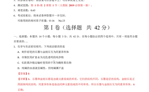 高一化学第一次月考卷（全解全析）_1多考区联考试卷_2510092025-2026学年高一化学上学期第一次月考_2025-2026学年高一化学上学期第一次月考01（新高考通用，144）Word版含解析