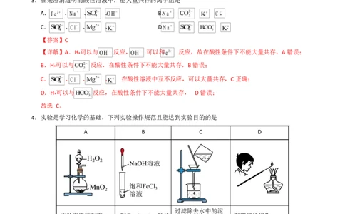 高一化学第一次月考卷（全解全析）_1多考区联考试卷_2510092025-2026学年高一化学上学期第一次月考_2025-2026学年高一化学上学期第一次月考01（新高考通用，144）Word版含解析