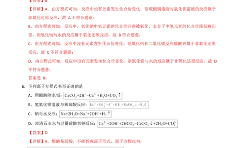 高一化学第一次月考卷（全解全析）_1多考区联考试卷_2510092025-2026学年高一化学上学期第一次月考_2025-2026学年高一化学上学期第一次月考01（新高考通用，144）Word版含解析
