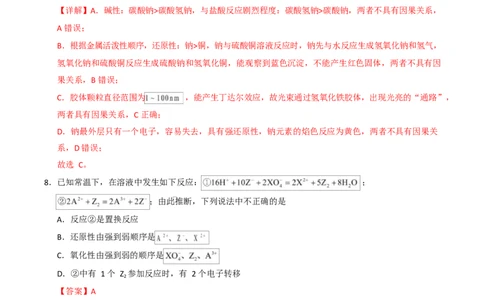 高一化学第一次月考卷（全解全析）_1多考区联考试卷_2510092025-2026学年高一化学上学期第一次月考_2025-2026学年高一化学上学期第一次月考01（新高考通用，144）Word版含解析