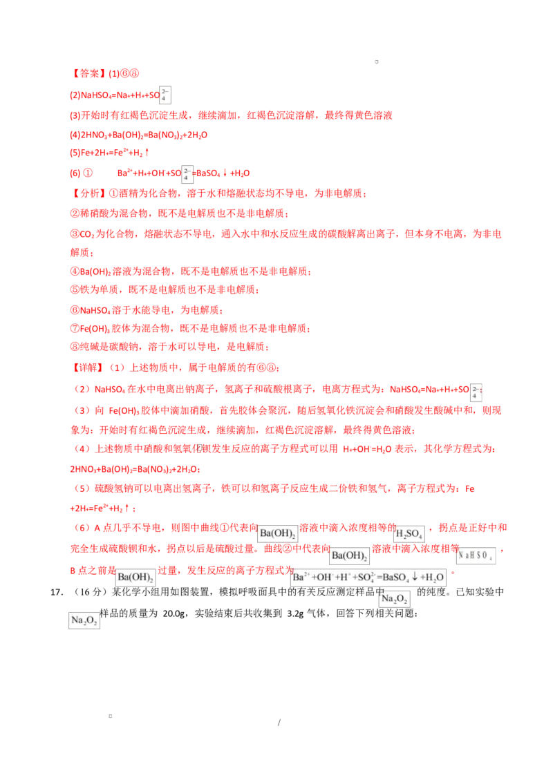 高一化学第一次月考卷（全解全析）_1多考区联考试卷_2510092025-2026学年高一化学上学期第一次月考_2025-2026学年高一化学上学期第一次月考01（新高考通用，144）Word版含解析