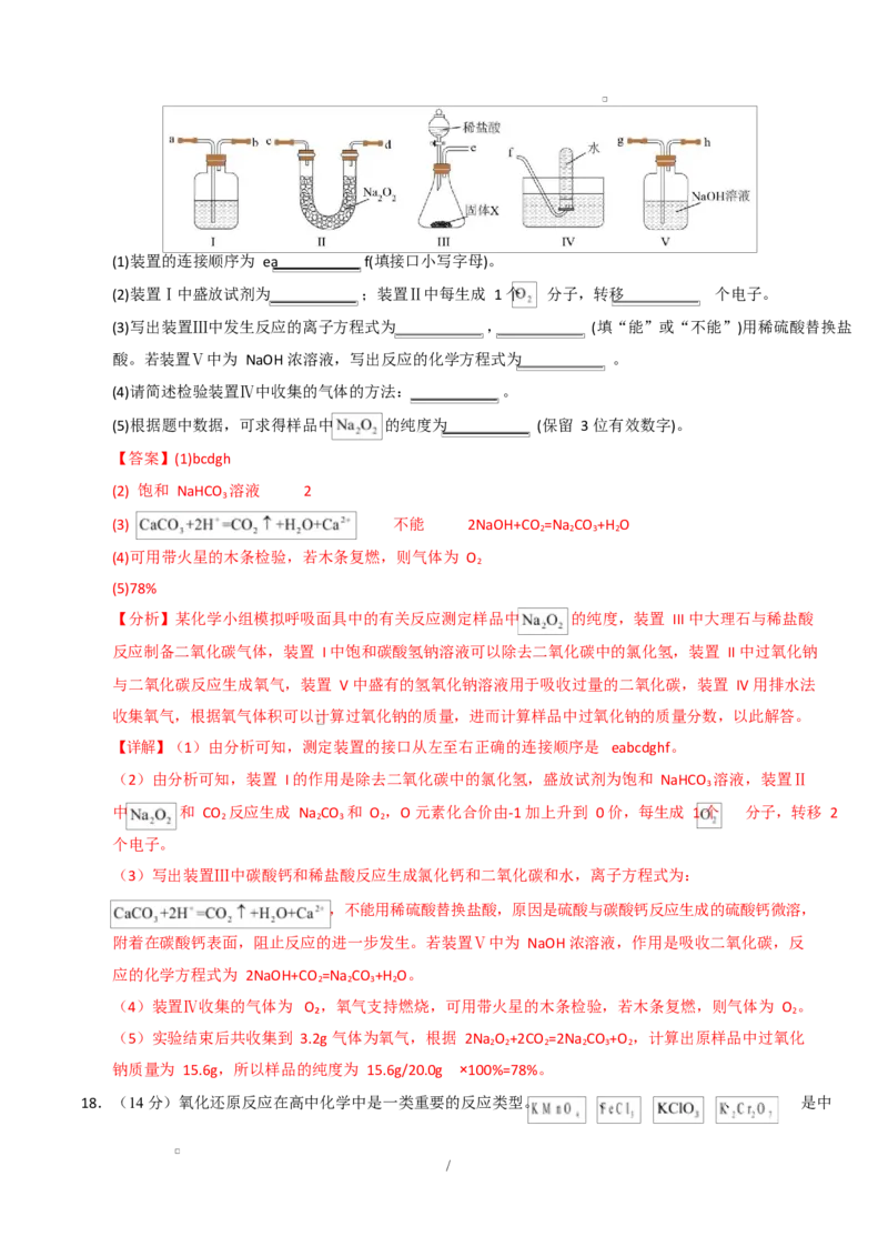 高一化学第一次月考卷（全解全析）_1多考区联考试卷_2510092025-2026学年高一化学上学期第一次月考_2025-2026学年高一化学上学期第一次月考01（新高考通用，144）Word版含解析