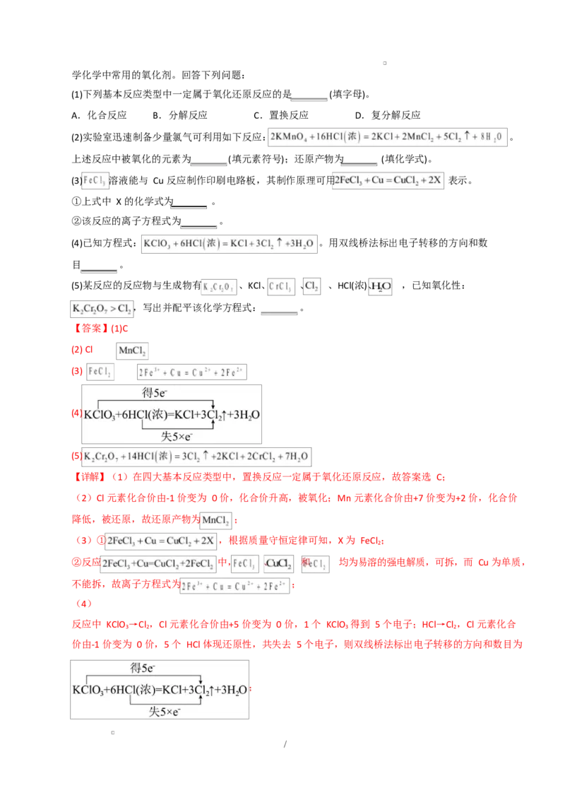 高一化学第一次月考卷（全解全析）_1多考区联考试卷_2510092025-2026学年高一化学上学期第一次月考_2025-2026学年高一化学上学期第一次月考01（新高考通用，144）Word版含解析