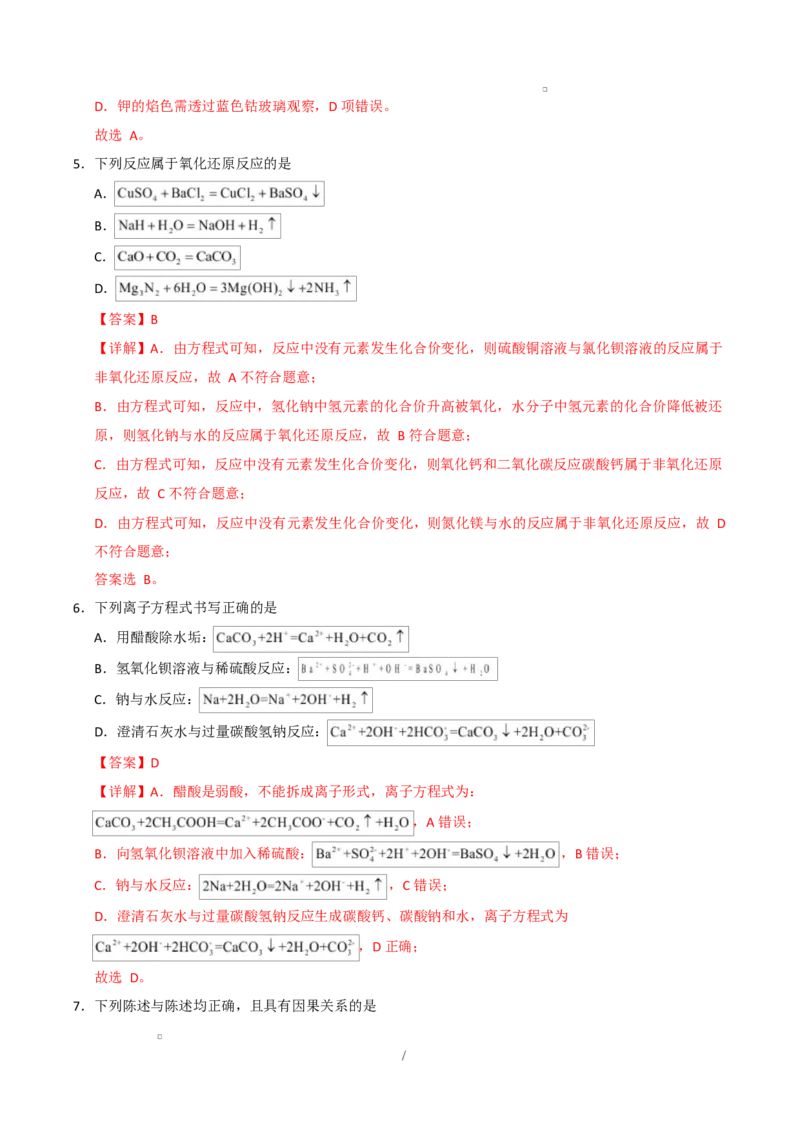 高一化学第一次月考卷（全解全析）_1多考区联考试卷_2510092025-2026学年高一化学上学期第一次月考_2025-2026学年高一化学上学期第一次月考01（新高考通用，144）Word版含解析