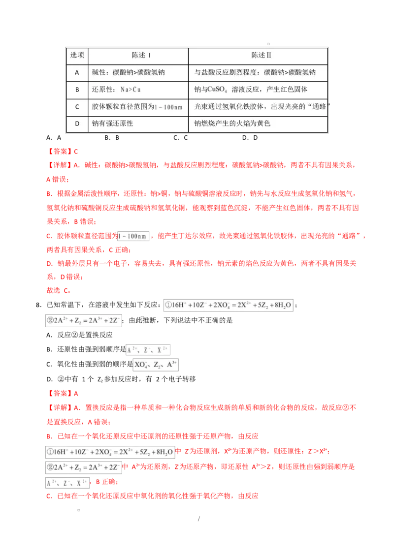 高一化学第一次月考卷（全解全析）_1多考区联考试卷_2510092025-2026学年高一化学上学期第一次月考_2025-2026学年高一化学上学期第一次月考01（新高考通用，144）Word版含解析