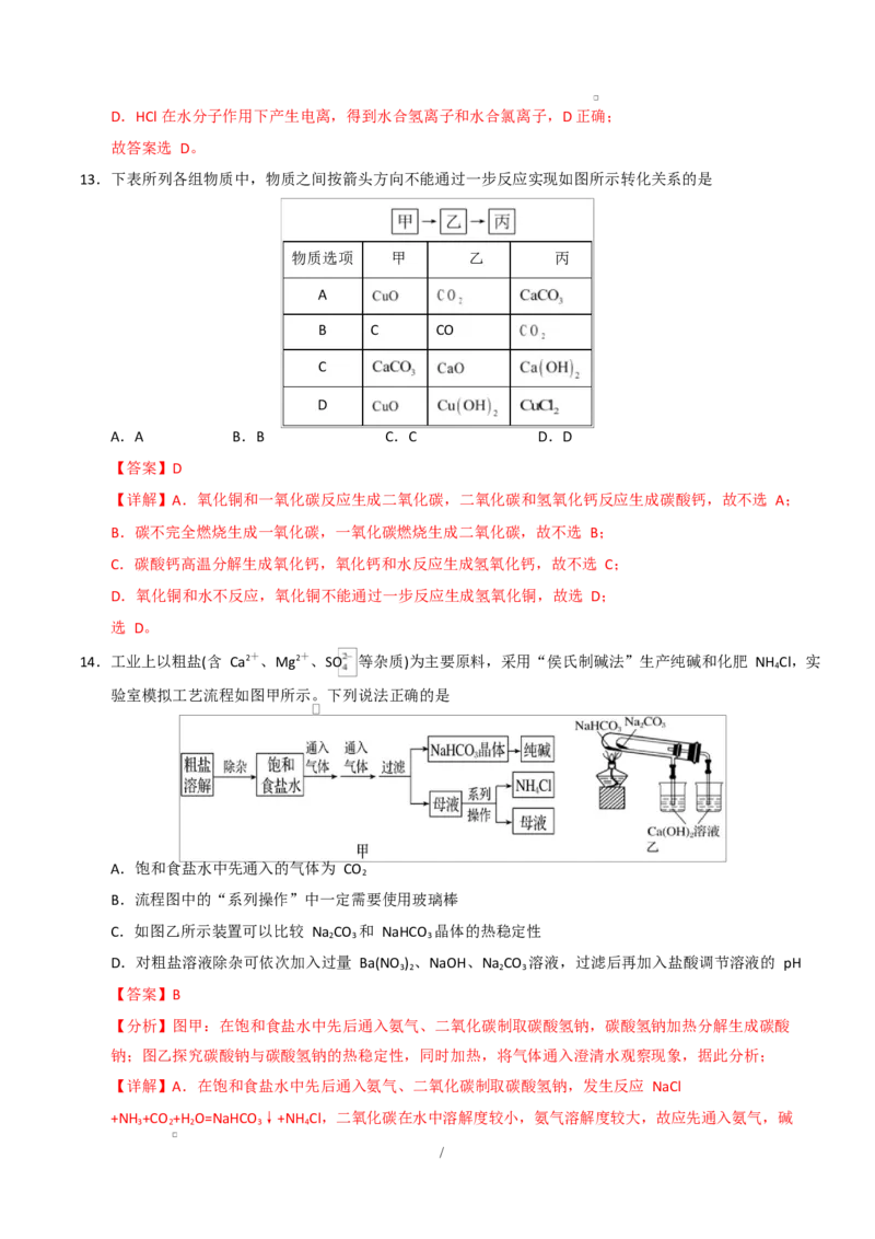 高一化学第一次月考卷（全解全析）_1多考区联考试卷_2510092025-2026学年高一化学上学期第一次月考_2025-2026学年高一化学上学期第一次月考01（新高考通用，144）Word版含解析