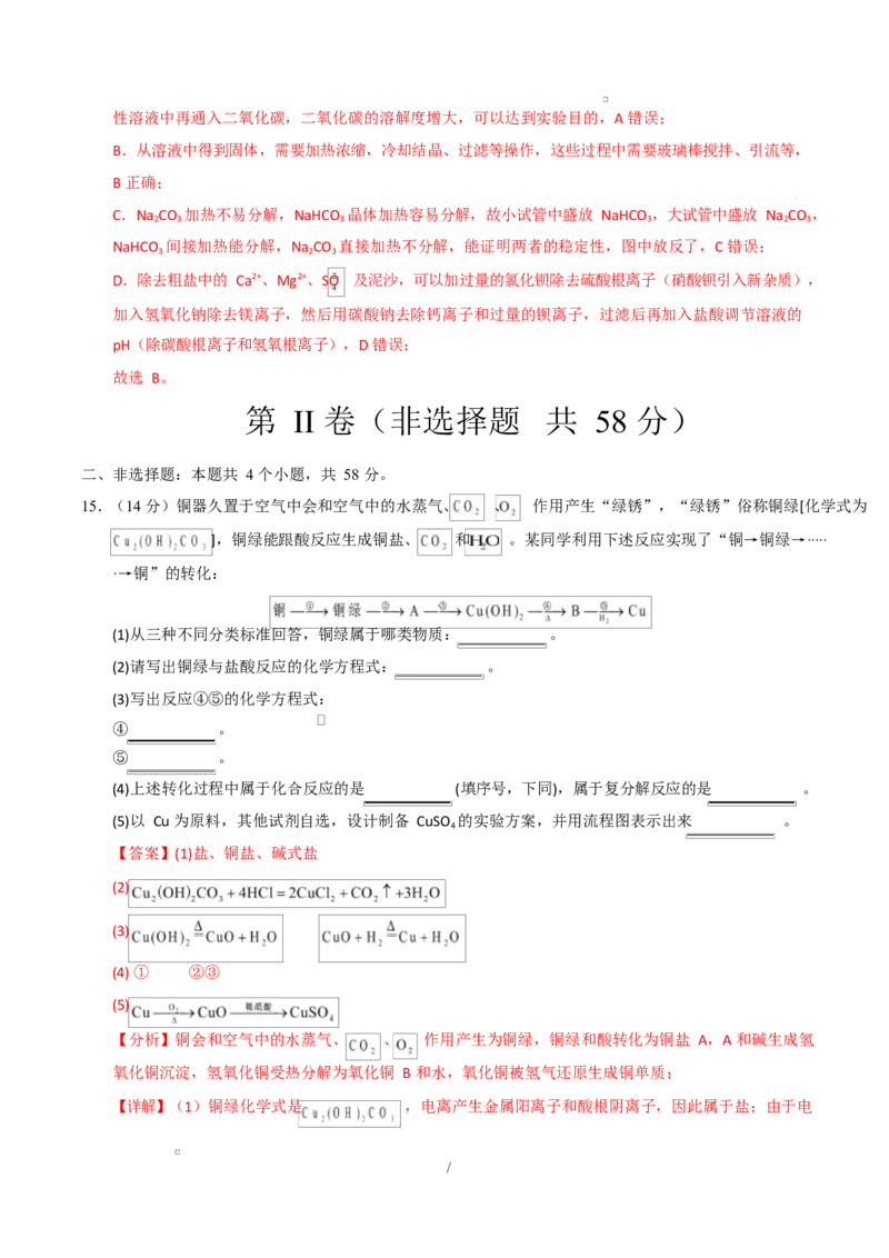 高一化学第一次月考卷（全解全析）_1多考区联考试卷_2510092025-2026学年高一化学上学期第一次月考_2025-2026学年高一化学上学期第一次月考01（新高考通用，144）Word版含解析