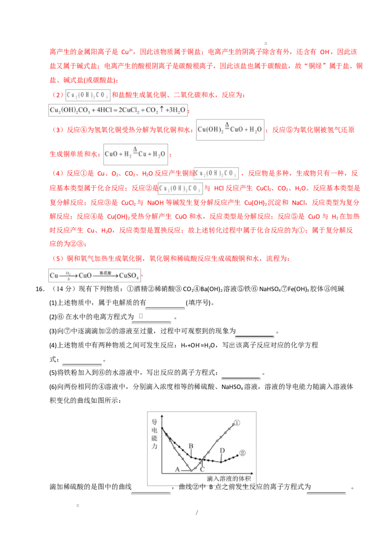 高一化学第一次月考卷（全解全析）_1多考区联考试卷_2510092025-2026学年高一化学上学期第一次月考_2025-2026学年高一化学上学期第一次月考01（新高考通用，144）Word版含解析