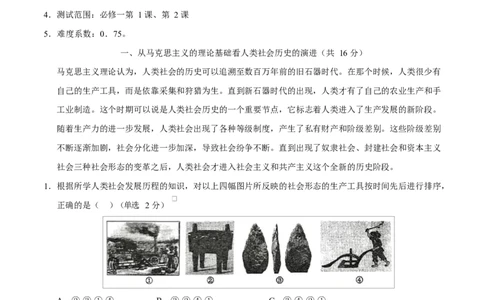 高一政治第一次月考卷（考试版A4版）测试范围：必修一第1~2课（上海专用）_1多考区联考试卷_2510152025-2026学年高一政治上学期第一次月考试题